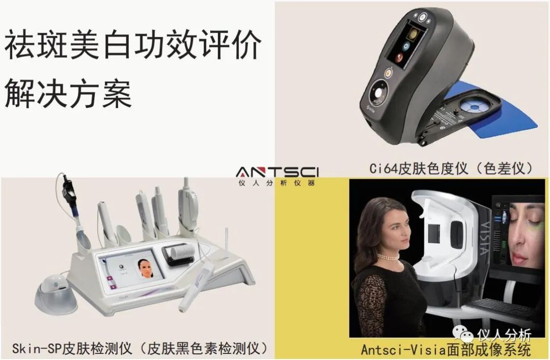祛斑美白功效評價