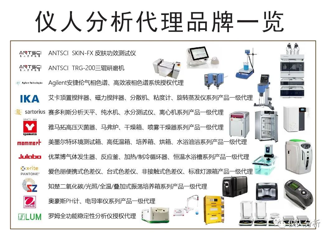 廣州儀人分析代理